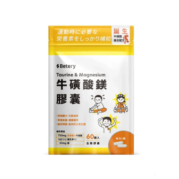 Betery 牛磺酸鎂膠囊-60顆/包：圖片 2