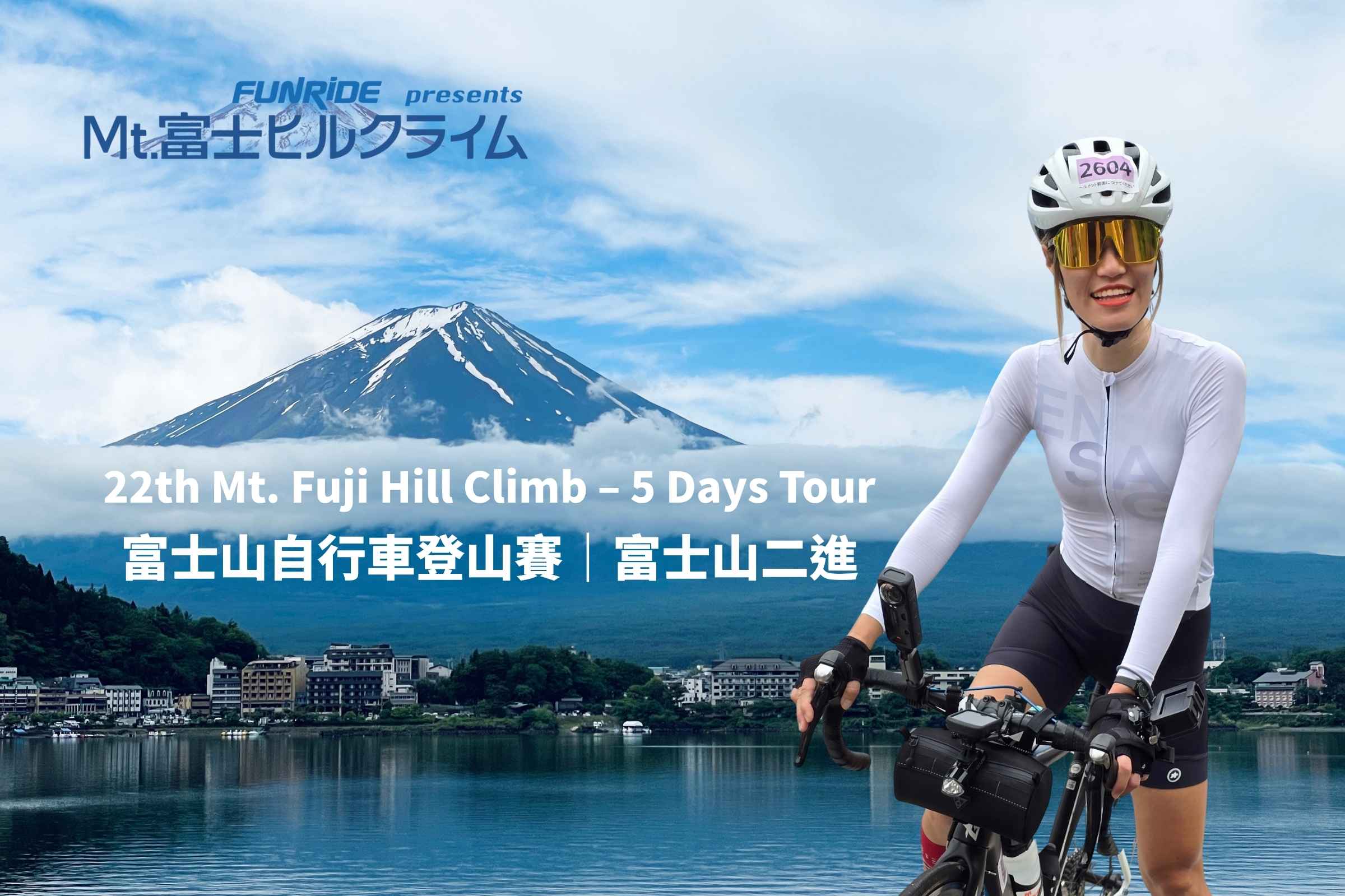 布拉魚2026二進富士山說明會