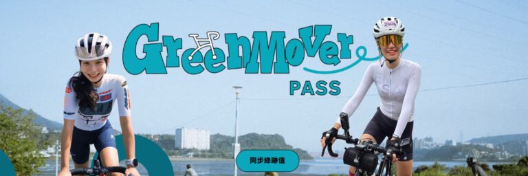 Be a GreenMover! 騎單車運動減碳，比你想像中更有意義
