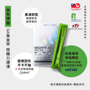 ｜捷｜CT鐵人聯名 核糖力捷凍